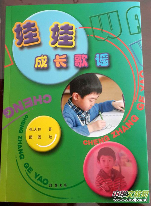 {成长的歌谣}.