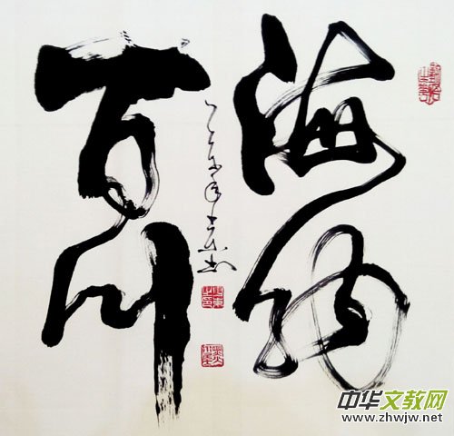 国家一级书法家周少东书法艺术图片