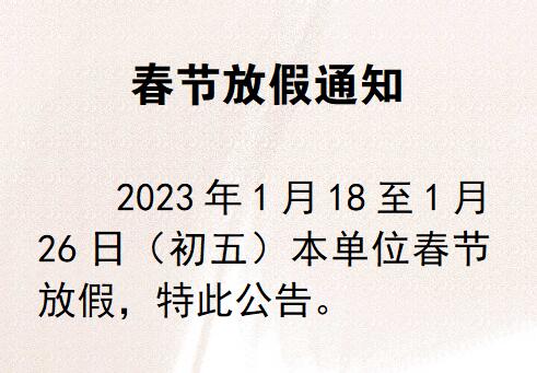 2023괺ڷż֪ͨ