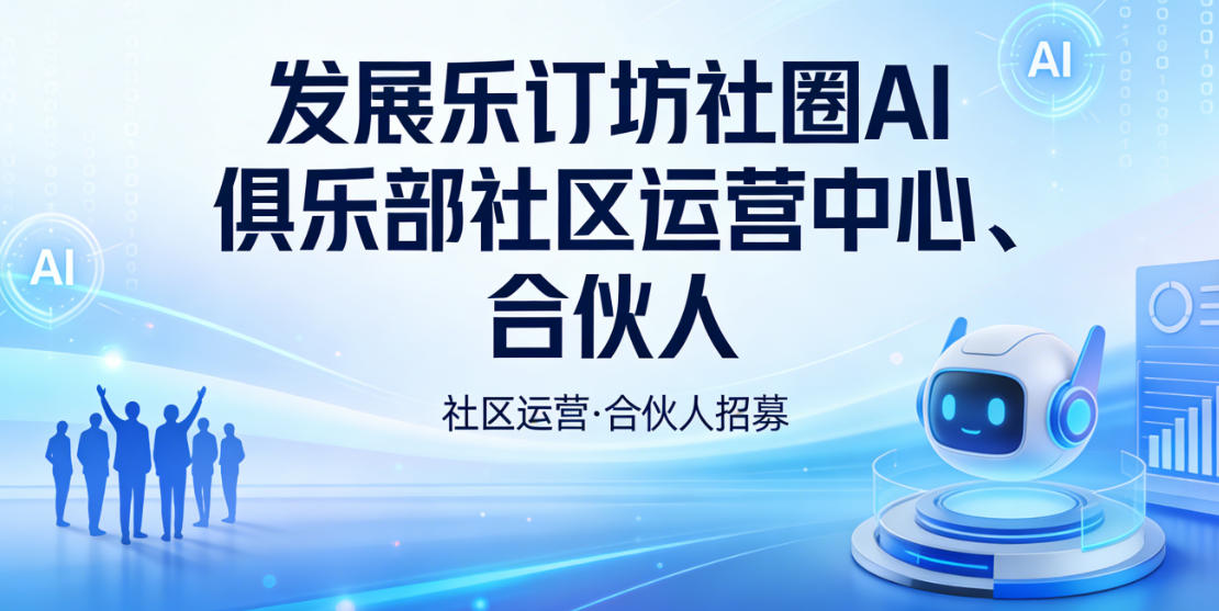 �����ڷ�չ�ֶ�����ȦAI���ֲ�������Ӫ�����ļ�