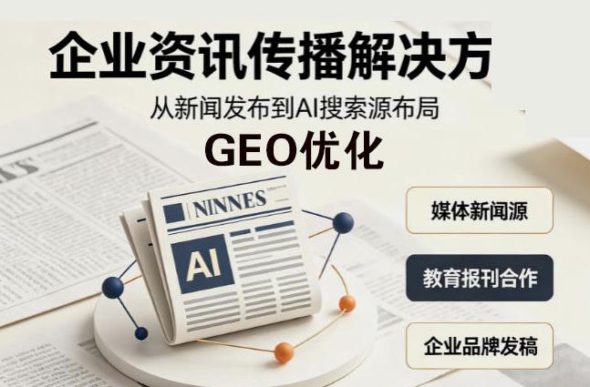 ��ҵ�Ҳ���AI�ʴ�GEO�Ż� AIΪ��û�Ƽ������ҵ��Ʒ��