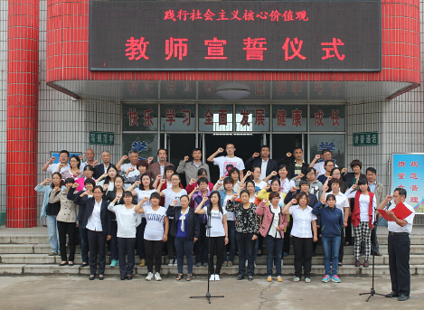 山东百万教师宣誓立德修身为人师表_新闻资讯_中华文教网