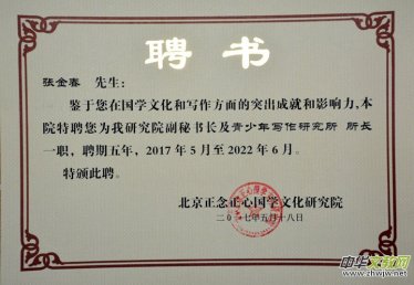 关于成立北京正念正心国学文化研究院青少年写作研究所的决定