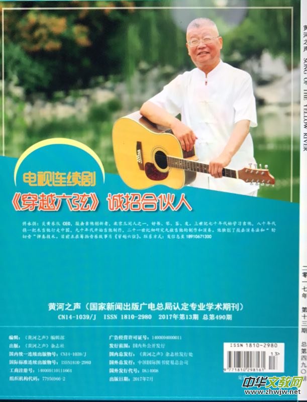 傅永强——乐队CEO，九弦吉他的创造者