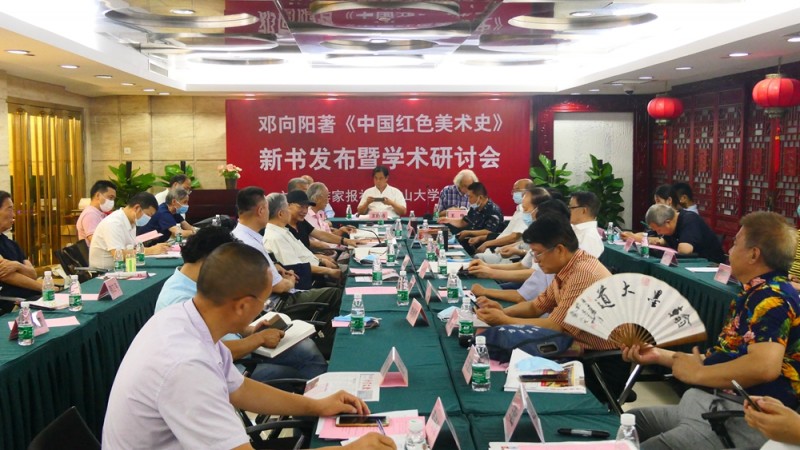 邓向阳《中国红色美术史》首发式暨学术研讨会在京成功举办