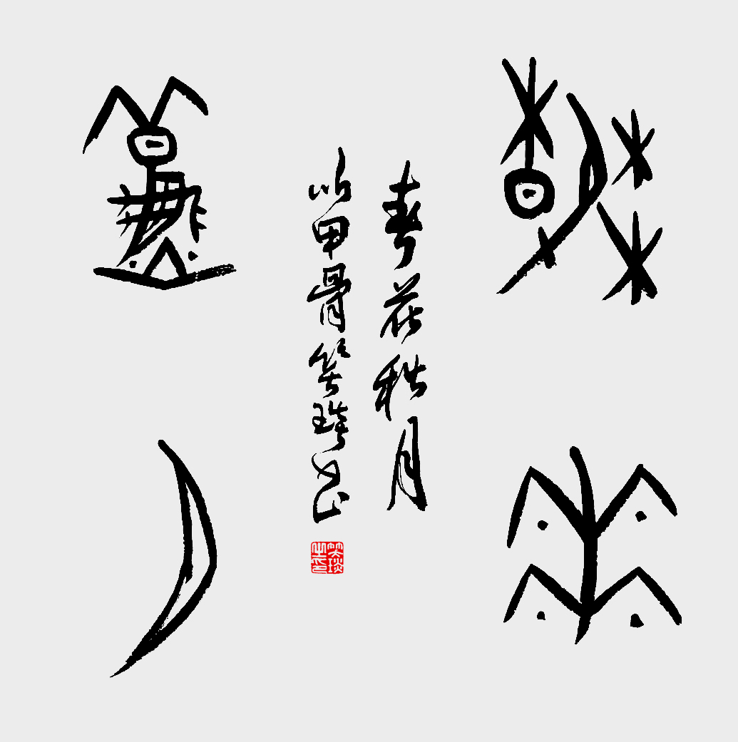 蔡文姬手绘精品对联（生卒年不详），名琰，字文姬（一说字昭姬[1]）。_其他收藏品_盛京三号【7788收藏】