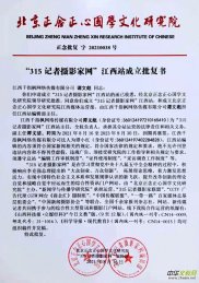 “315记者摄影家网”江西站成立批复书