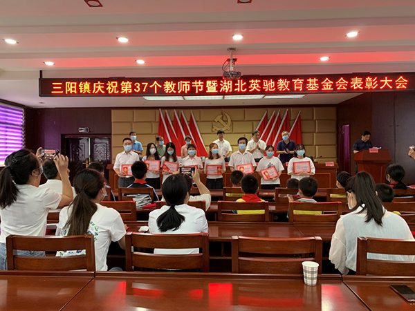 湖北省京山市三阳中学参与第37个教师节表彰大会