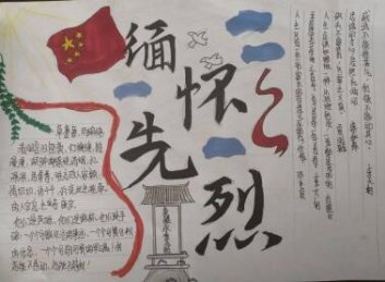 湖北京山三阳中学开展“烈士纪念日”系列主题活动