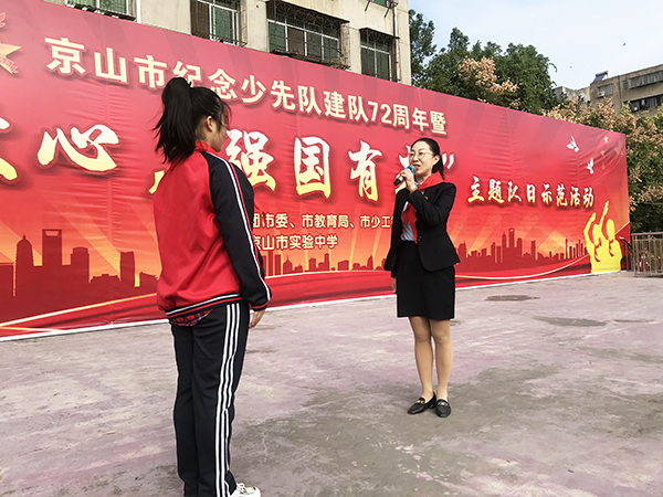 请党放心，强国有我 ——湖北省京山市举行少先队主题队日示范活动