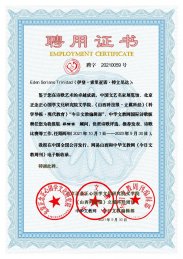 中华文教网国际诗歌版顾问名单