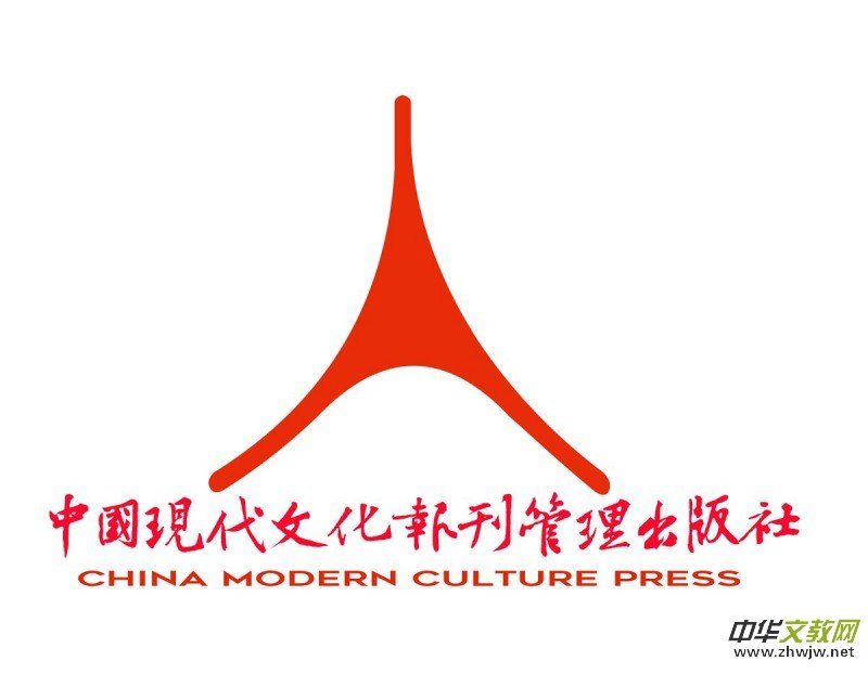 中国现代文化报刊管理出版社