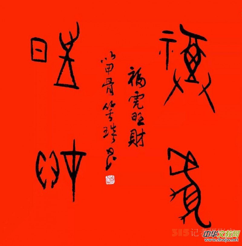 北京正念正心国学文化研究院2022年虎年春节致辞
