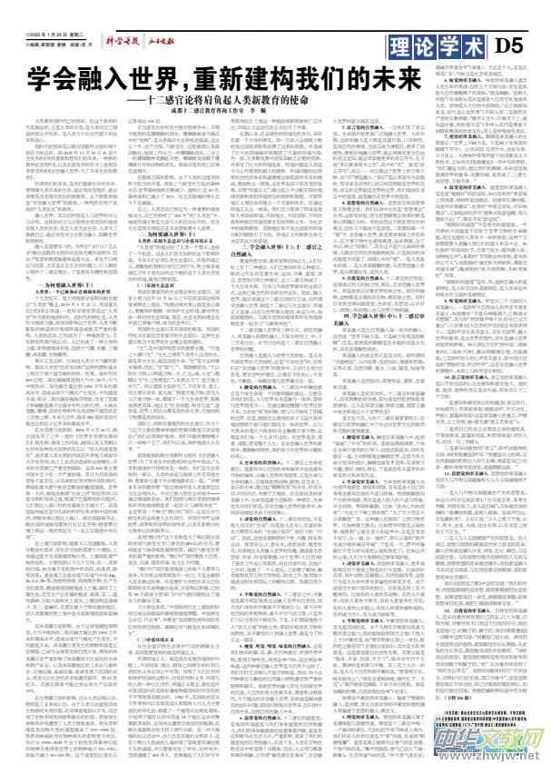 《科学导报·现代教育》今日文教征稿启事 《科学导报·现代教育》今日文教征稿启事