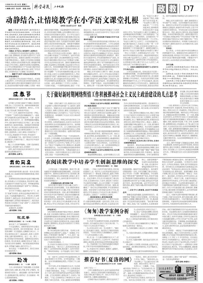 22.4.19《科学导报·现代教育》PDF