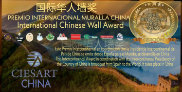 国际华人诗人墙诗歌奖（International Chinese Wall Award）