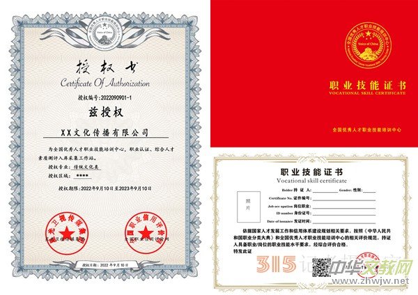 全国优秀人才职业技能培训中心 全国优秀人才职业技能培训中心