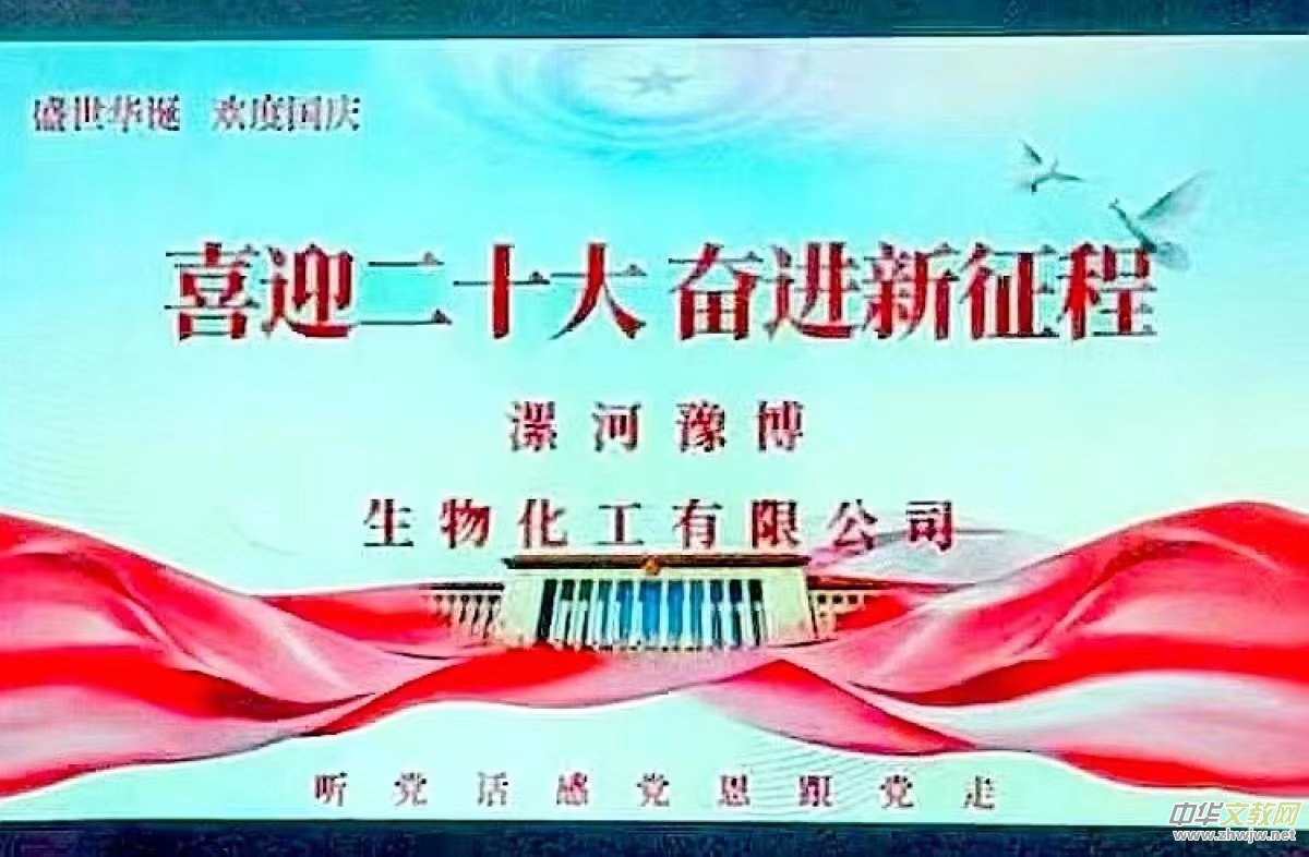 浴火重生的凤凰——记豫博生物有限公司董事长孙军站