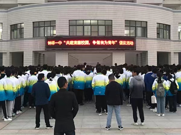 湖北省钟祥市第一中学全力创建市级清廉学校示范校 
