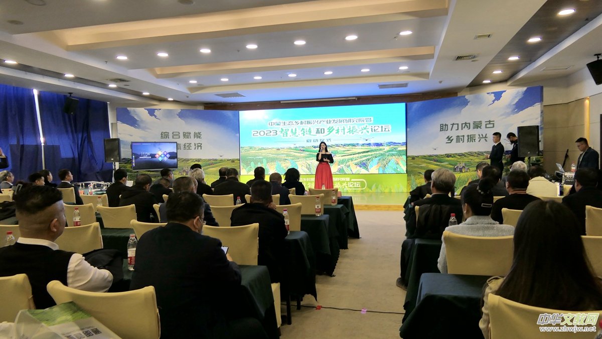 碳氢科技研究院院长高光林出席内蒙古2023智慧链和乡村振兴论坛