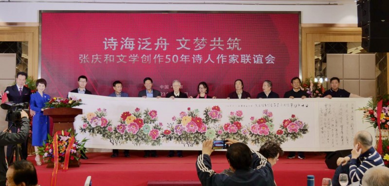 作家张庆和文学创作50年诗人作家联谊会在京举行