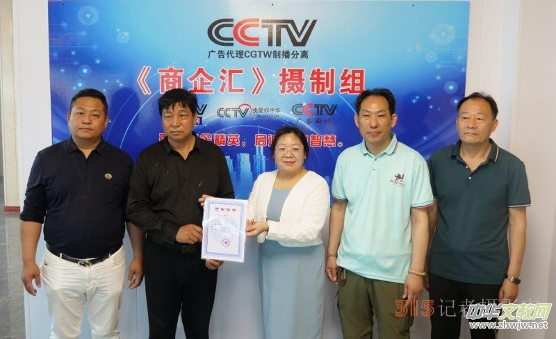 总台CGTW制播分离中心CCTV广代《商企汇》山东摄制中心在青州市启动 总台CGTW制播分离中心CCTV广代《商企汇》山东摄制中心在青州市启动