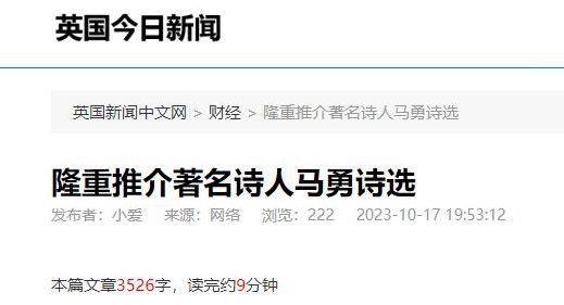 英国新闻中文网隆重推介诗人马勇诗选 英国新闻中文网隆重推介诗人马勇诗选
