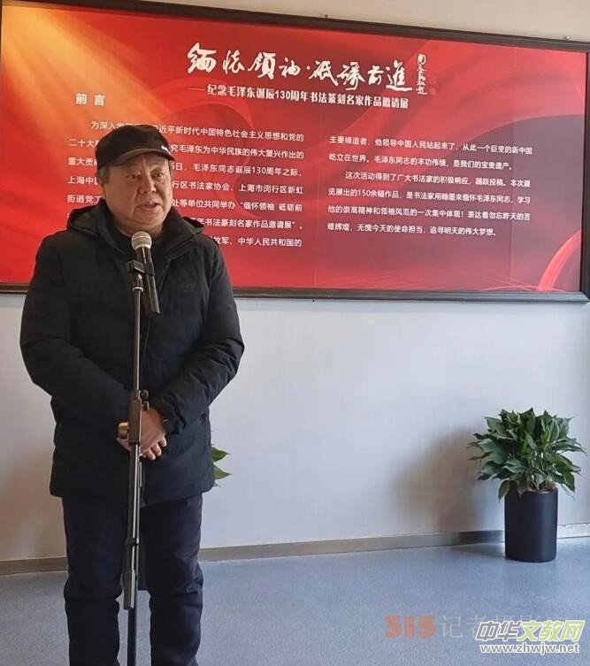 “缅怀领袖， 砥砺前进”——纪念毛泽东同志诞辰130周年书法篆刻名家作品邀请展在上海中国书法院揭幕