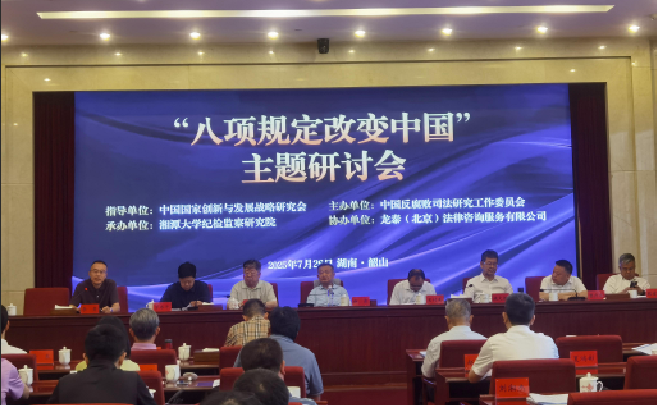 八项规定十年路 清风劲吹万象新 八项规定十年路 清风劲吹万象新