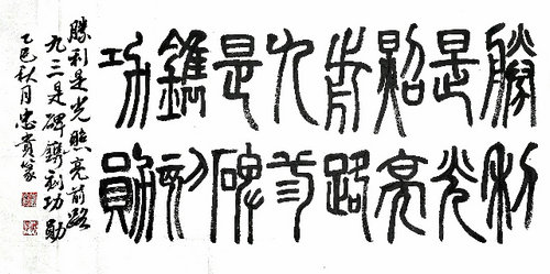 抗战精神永流传:韩忠贵以书法作品纪念胜利80周年 抗战精神永流传:韩忠贵以书法作品纪念胜利80周年