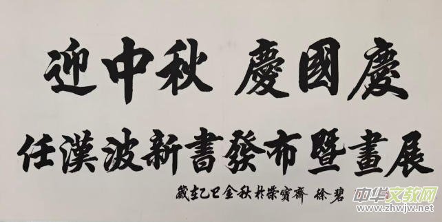 任汉波先生新书发布暨个人画展发布会将于近日在京盛大举行 任汉波先生新书发布暨个人画展发布会将于近日在京盛大举行