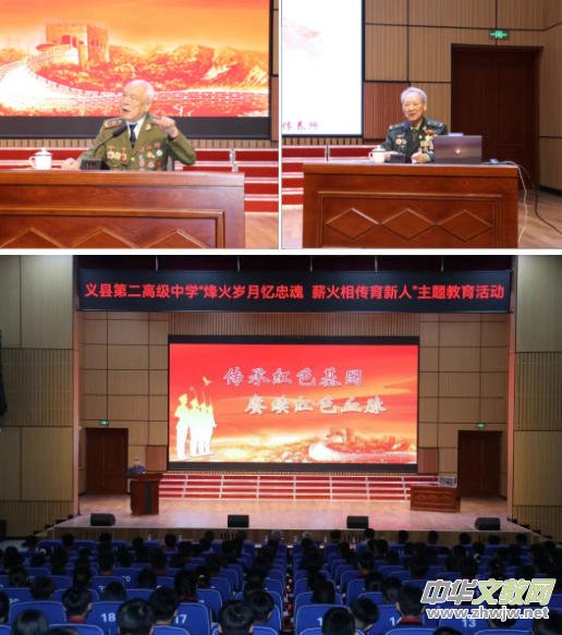 辽宁锦州义县第二高级中学举办 “烽火岁月忆忠魂 薪火相传育新人” 老兵进校园主题教育活动 辽宁锦州义县第二高级中学举办 “烽火岁月忆忠魂 薪火相传育新人” 老兵进校园主题教育活动