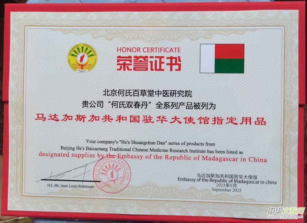 何波院长受邀出席马达加斯加大使馆中医文化交流活动 何波院长受邀出席马达加斯加大使馆中医文化交流活动