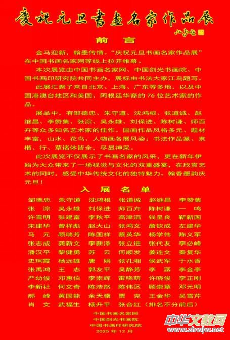 庆祝元旦书画名家作品展邀请展在线上拉开帷幕 庆祝元旦书画名家作品展邀请展在线上拉开帷幕