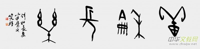 溯源契刻,墨韵焕新 ——笑琰甲骨文书法艺术赏析 溯源契刻,墨韵焕新 ——笑琰甲骨文书法艺术赏析