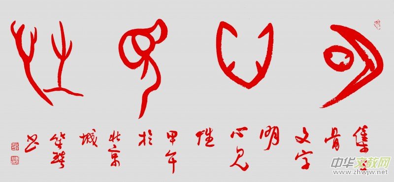 溯源契刻,墨韵焕新 ——笑琰甲骨文书法艺术赏析 溯源契刻,墨韵焕新 ——笑琰甲骨文书法艺术赏析