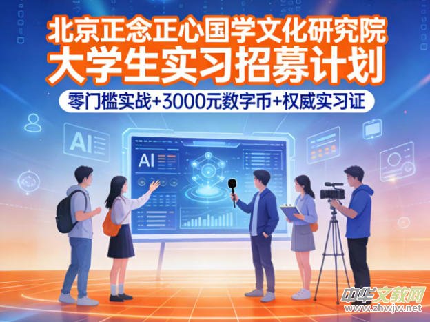 �����������Ĺ�ѧ�Ļ��о�Ժ����2026����ļ��ѧ��ʵϰ���ľ���