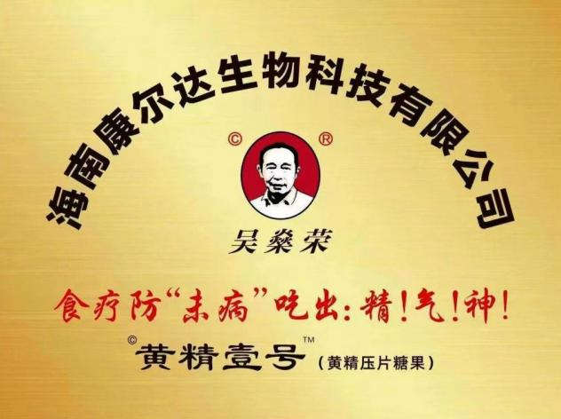 海南康尔达生物科技有限公司创始人吴燊荣 海南康尔达生物科技有限公司创始人吴燊荣