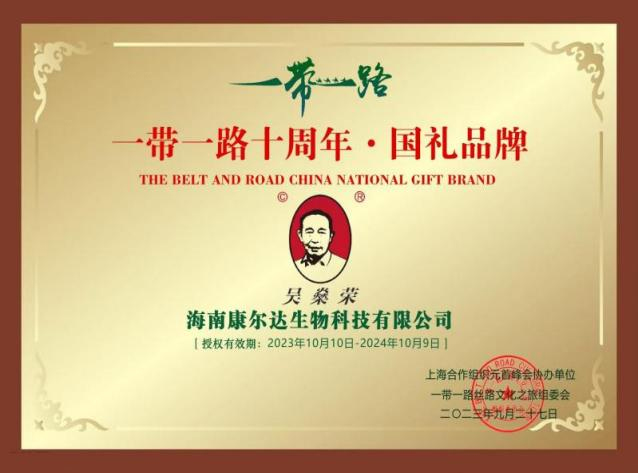 海南康尔达生物科技有限公司创始人吴燊荣 海南康尔达生物科技有限公司创始人吴燊荣