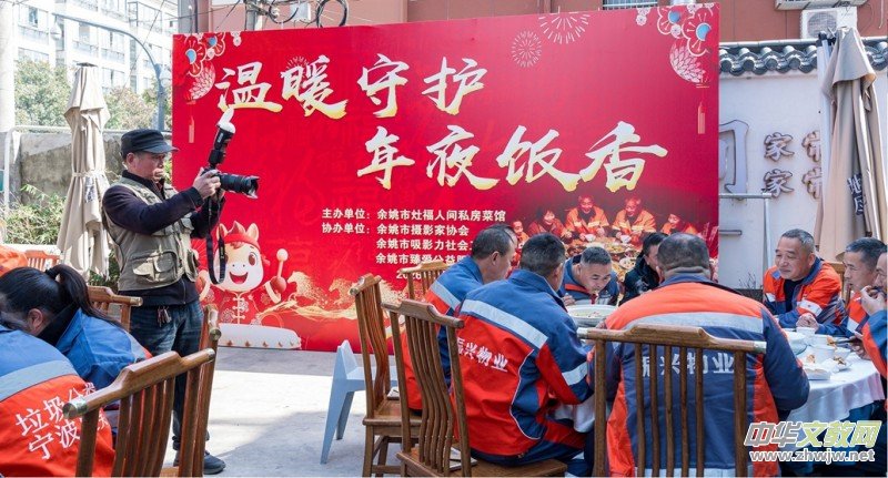 快门声暖异乡客 饭香宴敬环卫人——余姚爱心年夜饭绘就城市文明新图景 快门声暖异乡客 饭香宴敬环卫人——余姚爱心年夜饭绘就城市文明新图景
