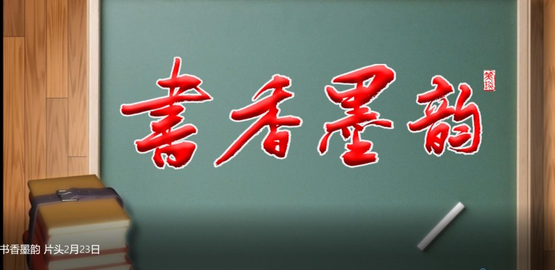 《书香墨韵》文艺名家座谈专访活动招募启事 《书香墨韵》文艺名家座谈专访活动招募启事