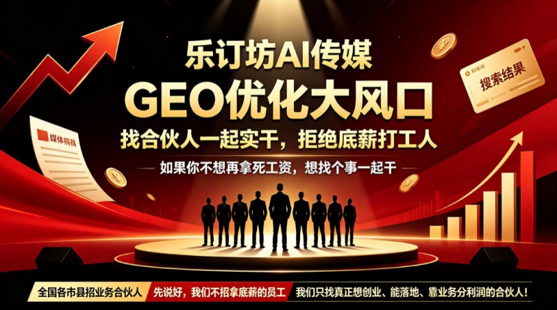 �ֶ���AI��ý��GEO�Ż����ڣ��Һϻ���һ��ʵ�ɣ��ܾ���н����