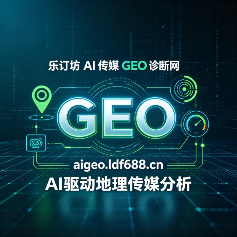 AI时代品牌必修课:你的品牌在AI大模型眼里,是推荐还是路过 AI时代品牌必修课:你的品牌在AI大模型眼里,是推荐还是路过