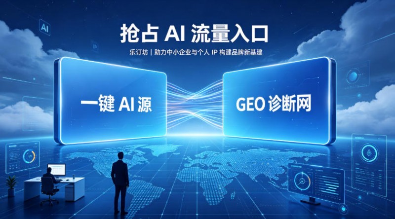 �ֶ����Ƴ�һ��AIԴ��GEO�������������С��ҵ��ռAI�Ƽ����